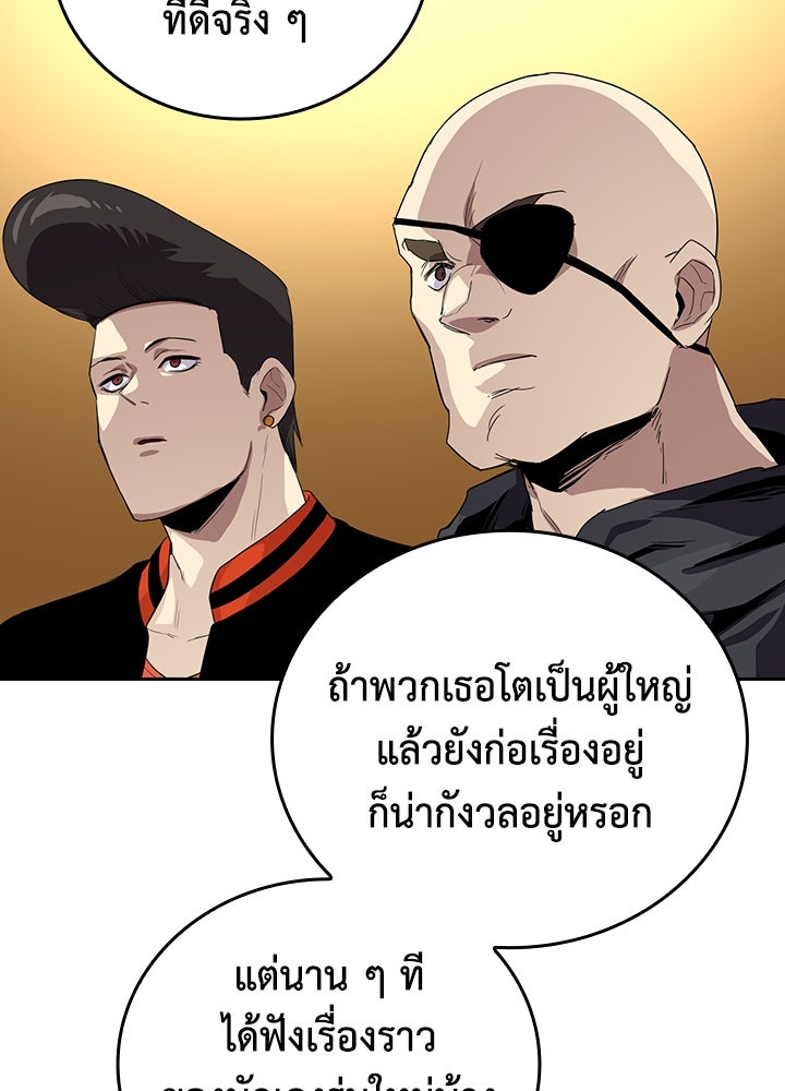 นักเลงกระจอกย้อนเวลามาทวงแค้น - หน้า 37