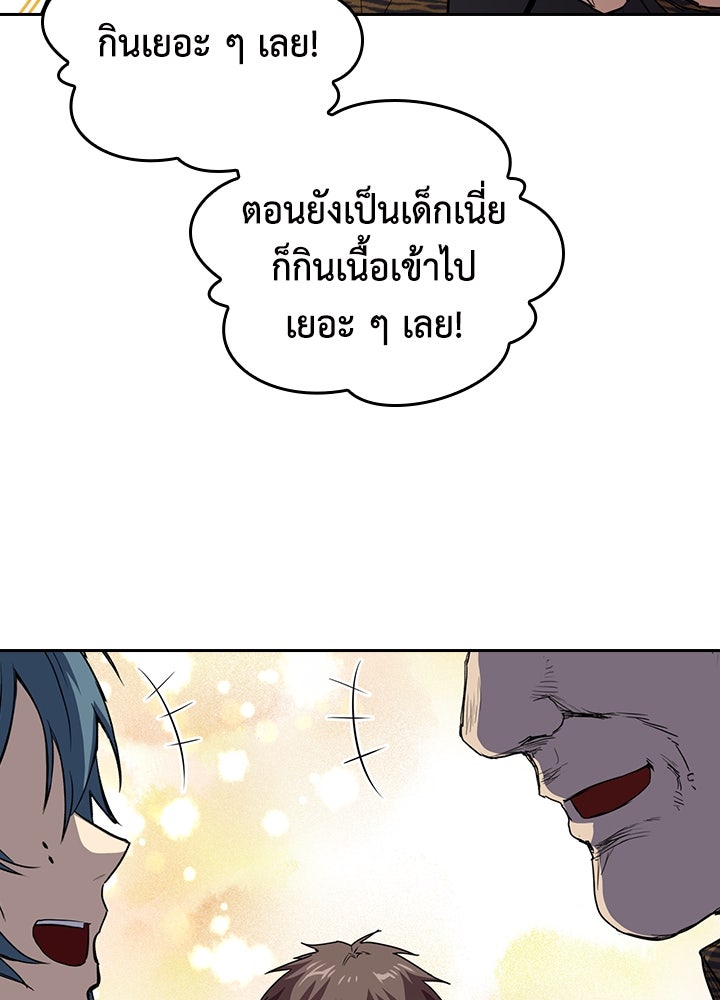 นักเลงกระจอกย้อนเวลามาทวงแค้น - หน้า 45