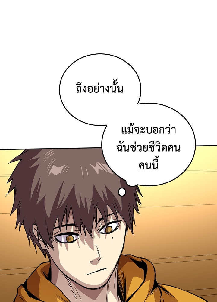 นักเลงกระจอกย้อนเวลามาทวงแค้น - หน้า 47