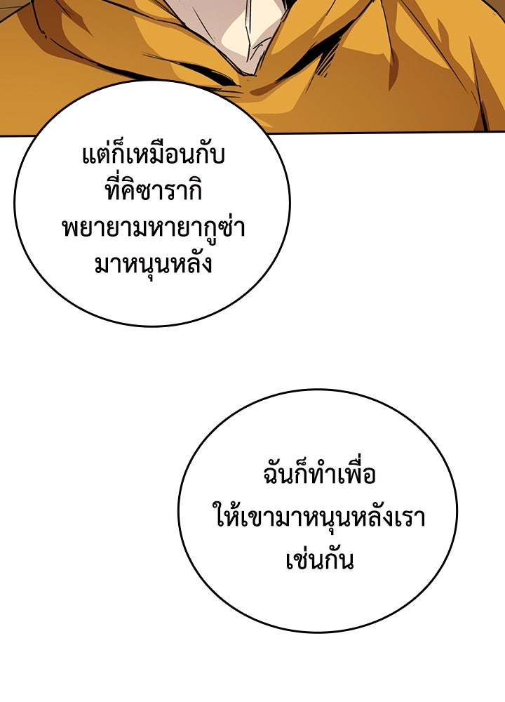 นักเลงกระจอกย้อนเวลามาทวงแค้น - หน้า 48