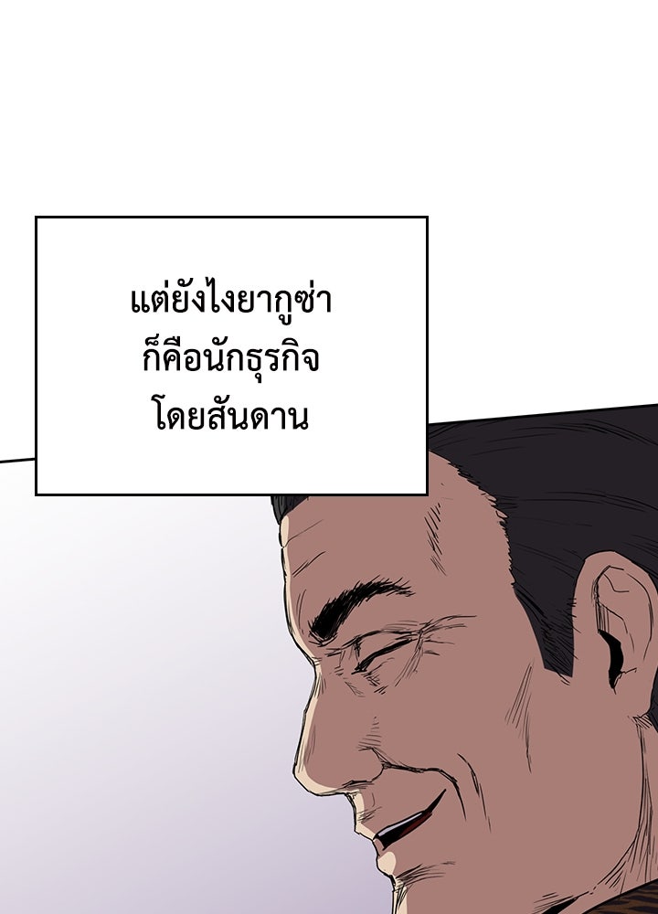 นักเลงกระจอกย้อนเวลามาทวงแค้น - หน้า 49