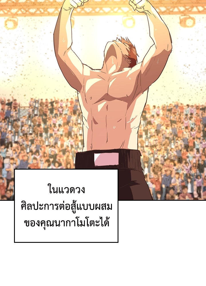 นักเลงกระจอกย้อนเวลามาทวงแค้น - หน้า 55