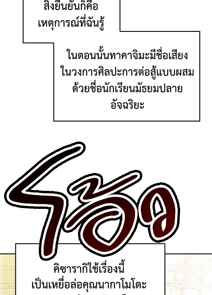 นักเลงกระจอกย้อนเวลามาทวงแค้น - หน้า 58