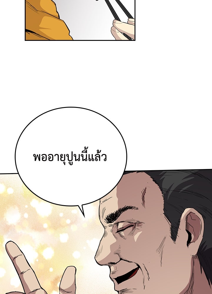 นักเลงกระจอกย้อนเวลามาทวงแค้น - หน้า 6