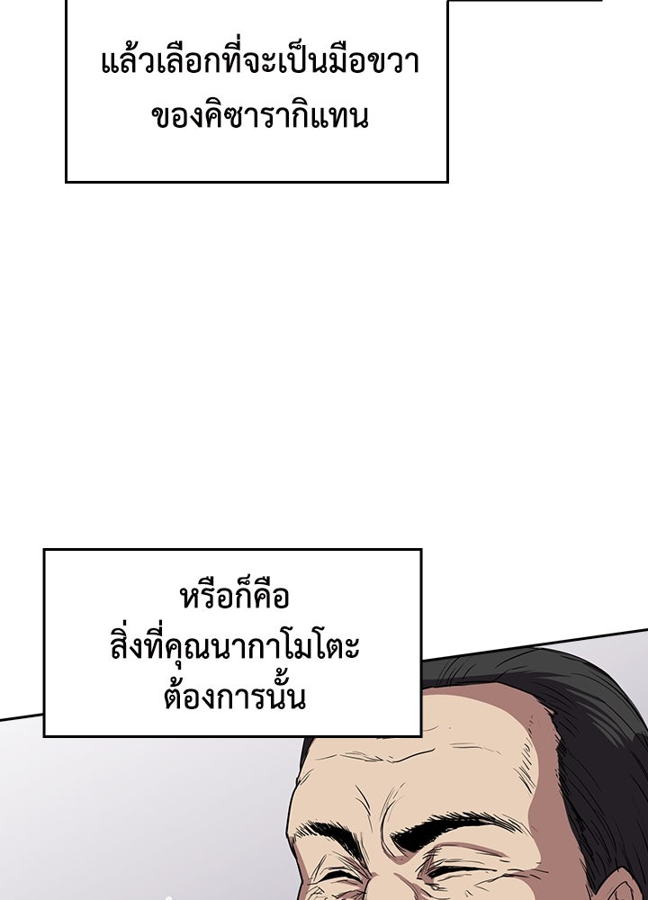 นักเลงกระจอกย้อนเวลามาทวงแค้น - หน้า 67