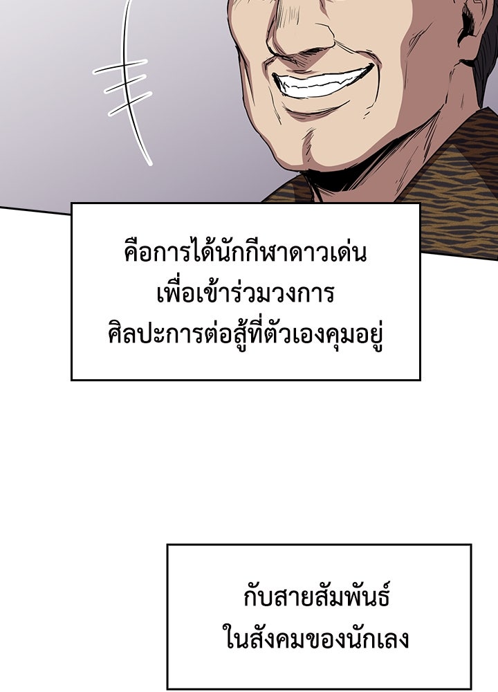 นักเลงกระจอกย้อนเวลามาทวงแค้น - หน้า 68