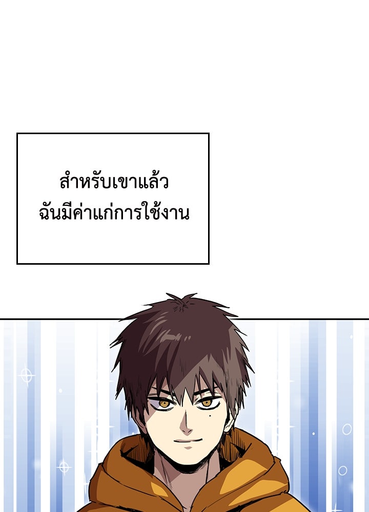 นักเลงกระจอกย้อนเวลามาทวงแค้น - หน้า 70