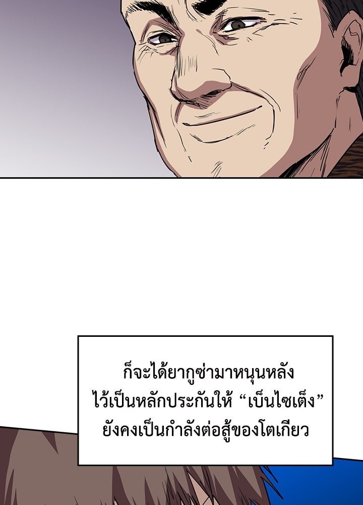 นักเลงกระจอกย้อนเวลามาทวงแค้น - หน้า 75