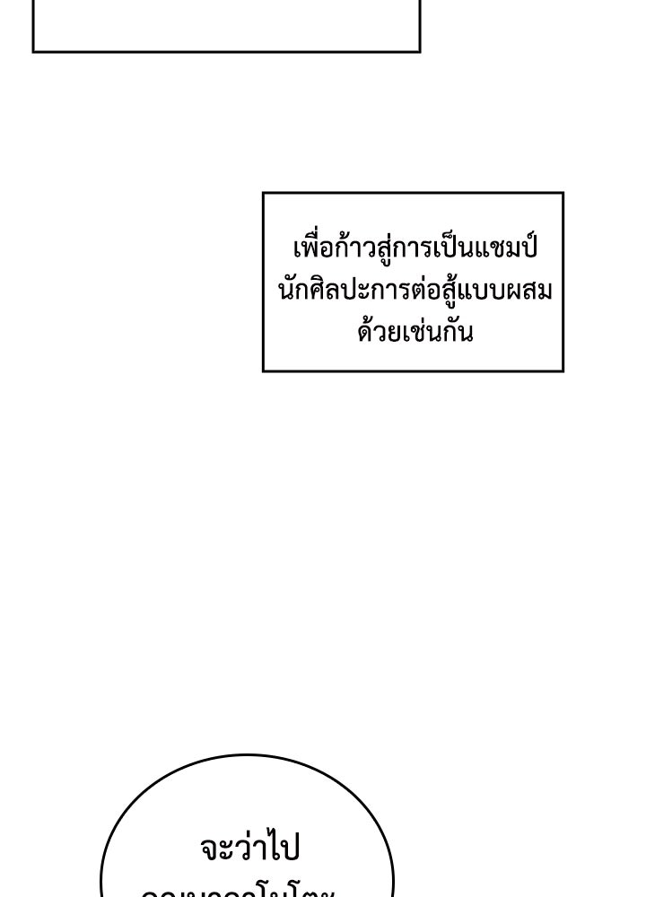 นักเลงกระจอกย้อนเวลามาทวงแค้น - หน้า 78