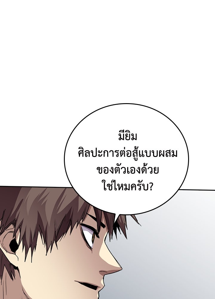 นักเลงกระจอกย้อนเวลามาทวงแค้น - หน้า 80