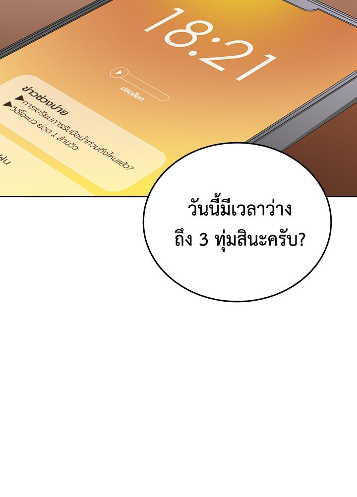 นักเลงกระจอกย้อนเวลามาทวงแค้น - หน้า 85