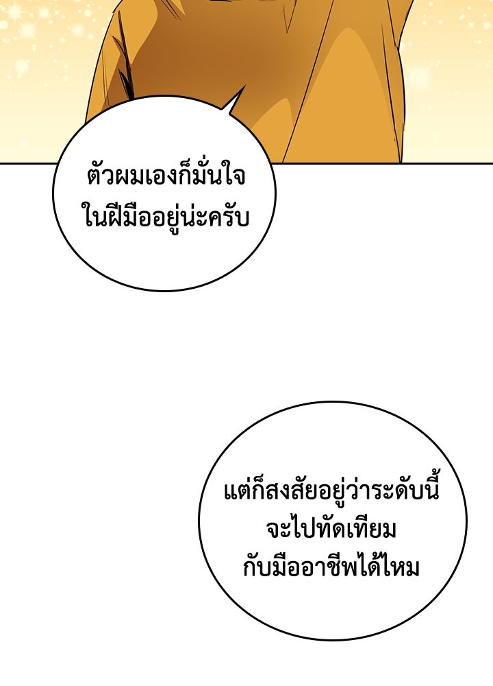 นักเลงกระจอกย้อนเวลามาทวงแค้น - หน้า 87