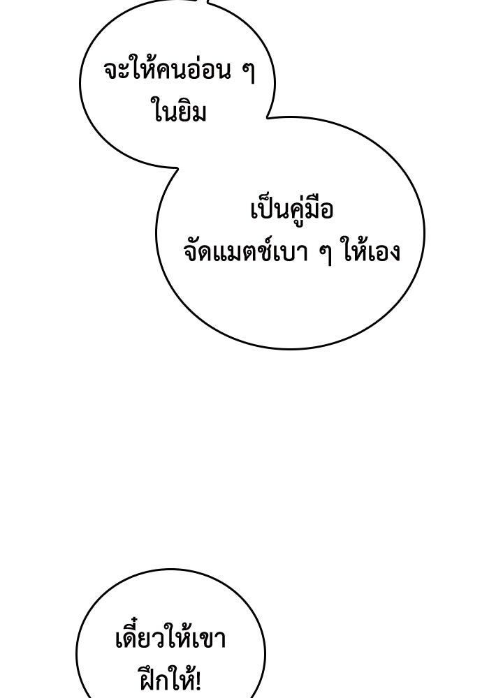 นักเลงกระจอกย้อนเวลามาทวงแค้น - หน้า 92