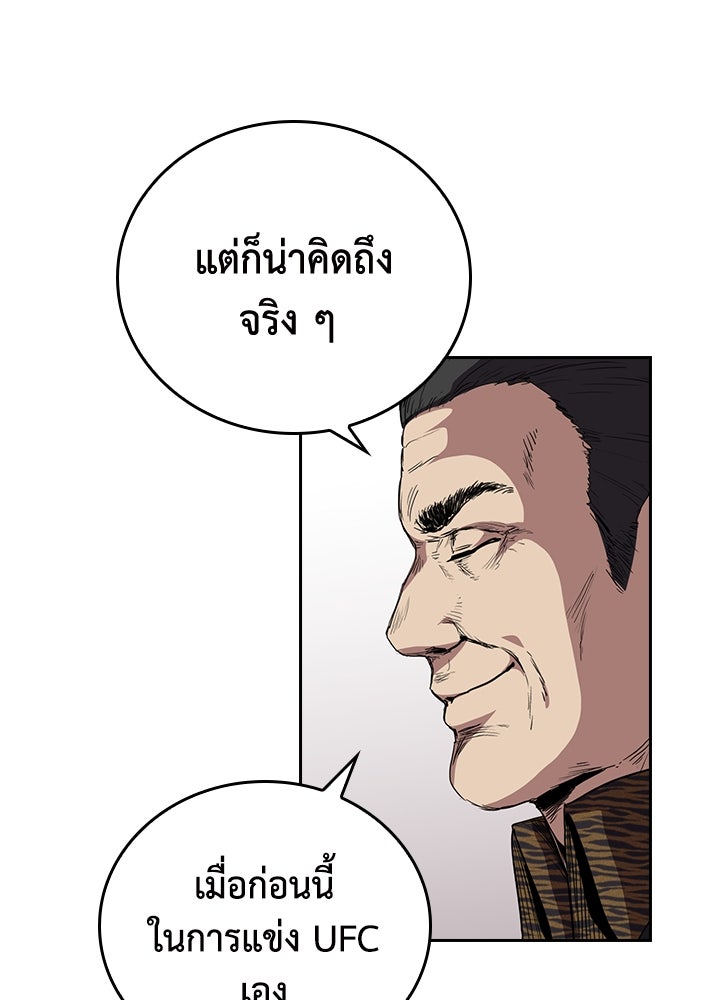 นักเลงกระจอกย้อนเวลามาทวงแค้น - หน้า 94