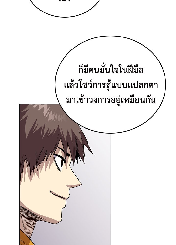 นักเลงกระจอกย้อนเวลามาทวงแค้น - หน้า 95