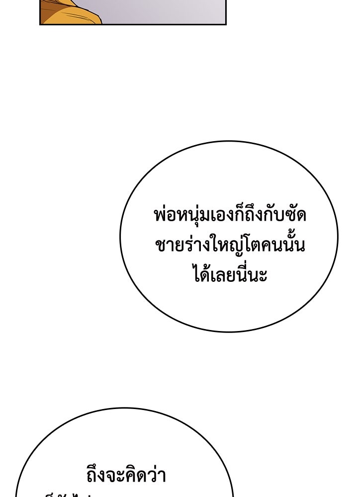 นักเลงกระจอกย้อนเวลามาทวงแค้น - หน้า 96