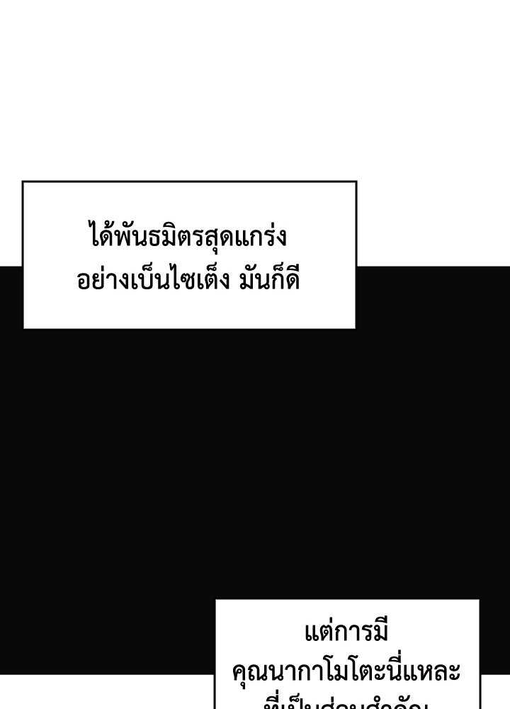 นักเลงกระจอกย้อนเวลามาทวงแค้น - หน้า 98