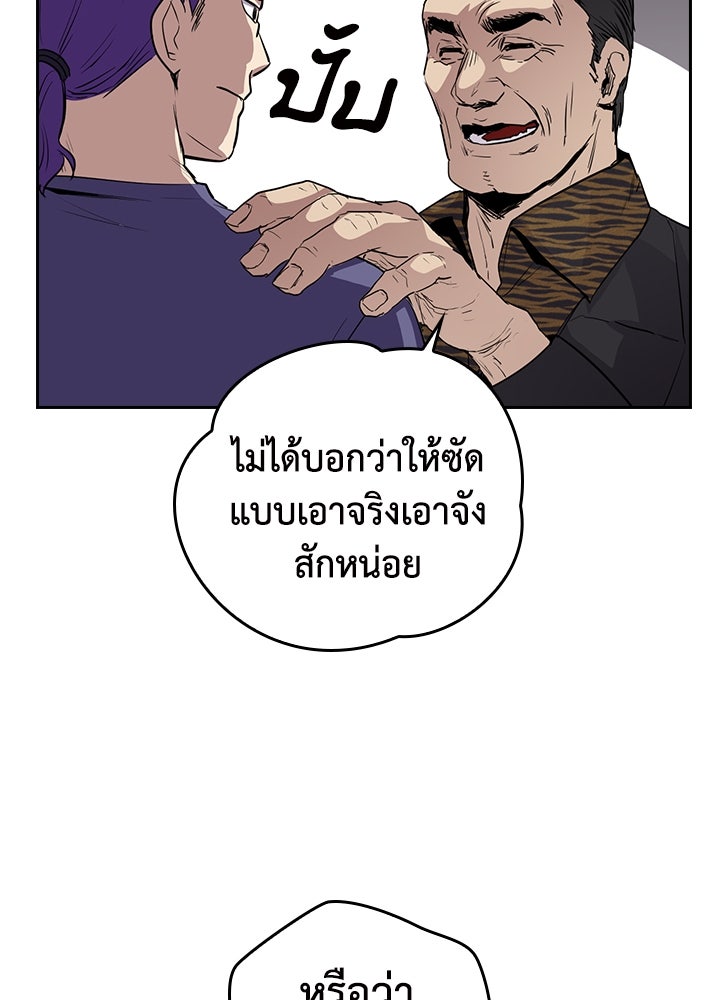นักเลงกระจอกย้อนเวลามาทวงแค้น - หน้า 10