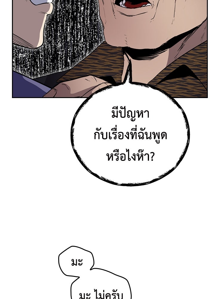 นักเลงกระจอกย้อนเวลามาทวงแค้น - หน้า 12