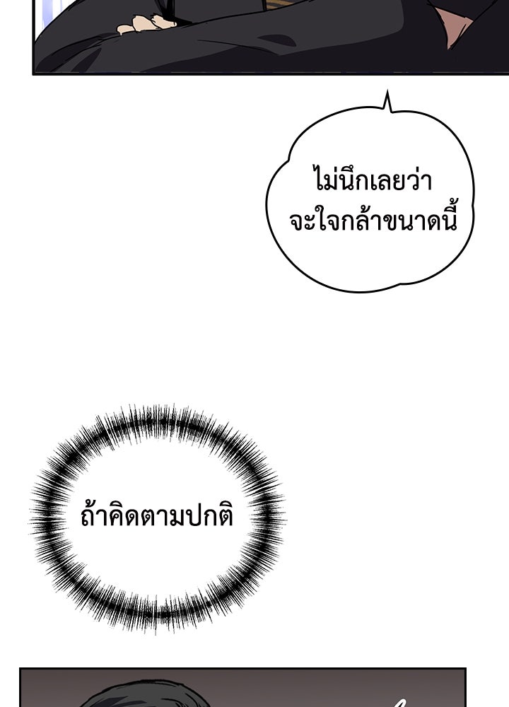 นักเลงกระจอกย้อนเวลามาทวงแค้น - หน้า 30
