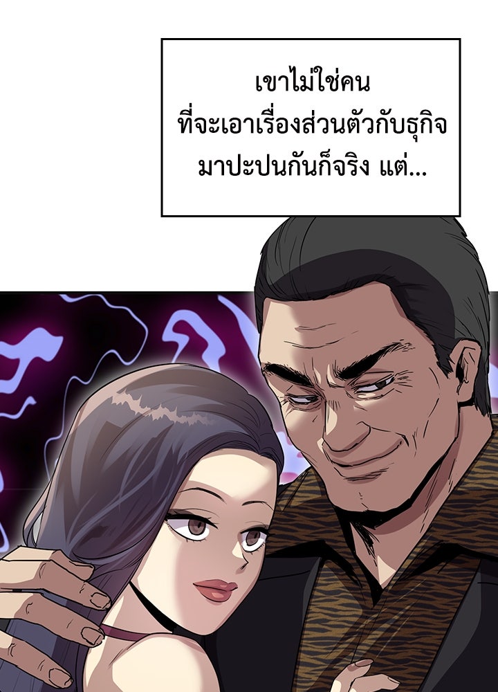 นักเลงกระจอกย้อนเวลามาทวงแค้น - หน้า 41