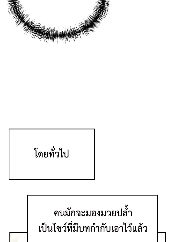 นักเลงกระจอกย้อนเวลามาทวงแค้น - หน้า 76