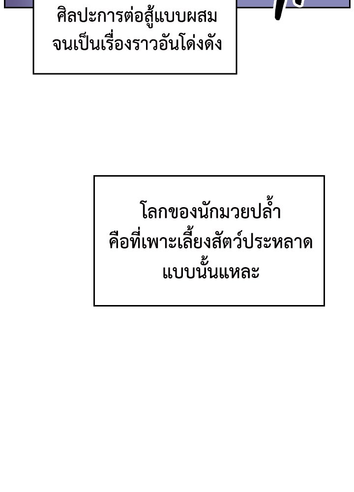 นักเลงกระจอกย้อนเวลามาทวงแค้น - หน้า 80