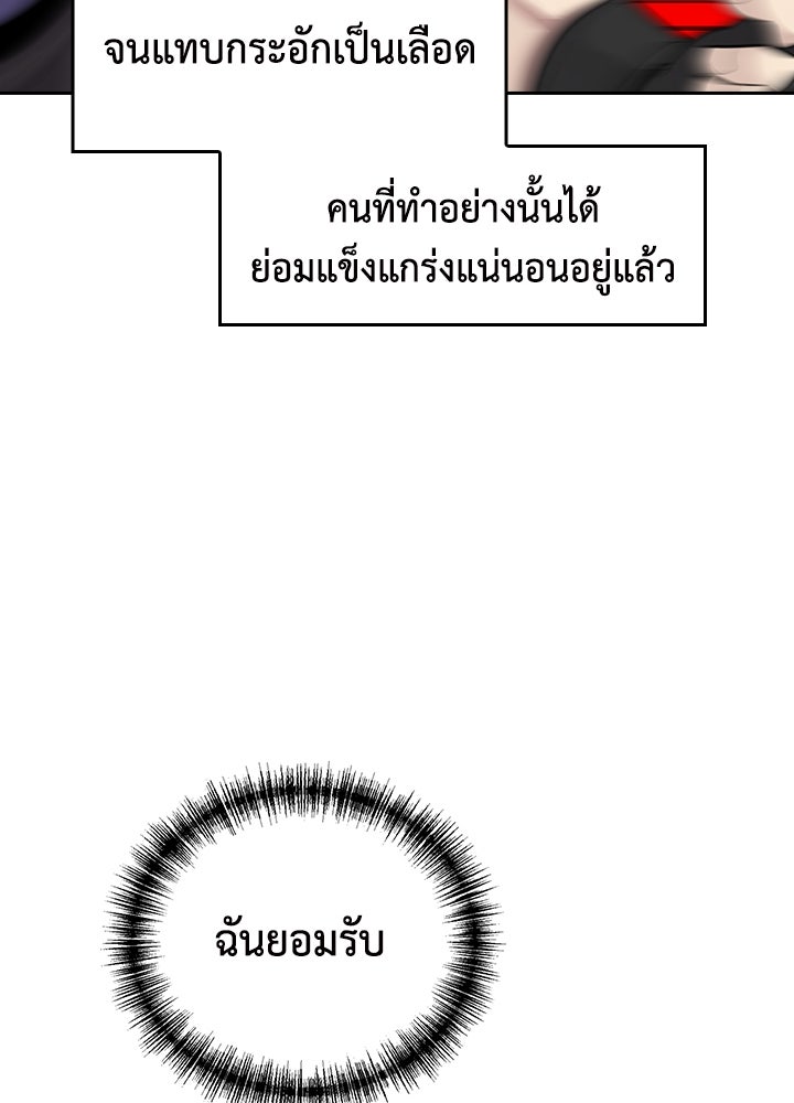 นักเลงกระจอกย้อนเวลามาทวงแค้น - หน้า 85