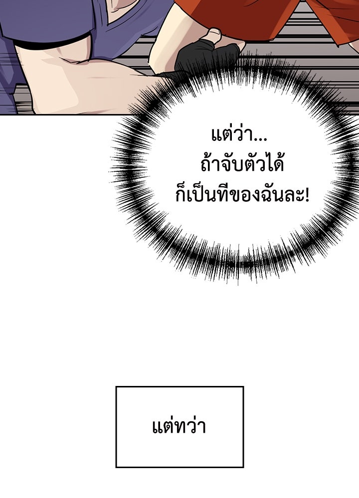 นักเลงกระจอกย้อนเวลามาทวงแค้น - หน้า 87