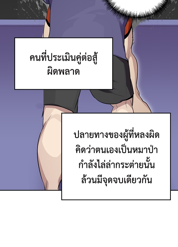 นักเลงกระจอกย้อนเวลามาทวงแค้น - หน้า 89