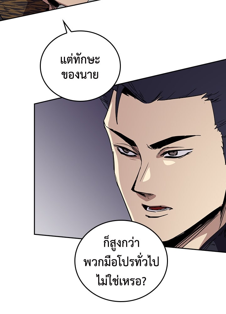 นักเลงกระจอกย้อนเวลามาทวงแค้น - หน้า 39