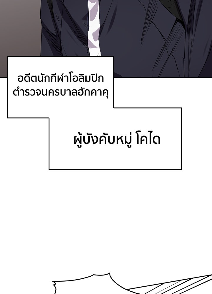 นักเลงกระจอกย้อนเวลามาทวงแค้น - หน้า 4