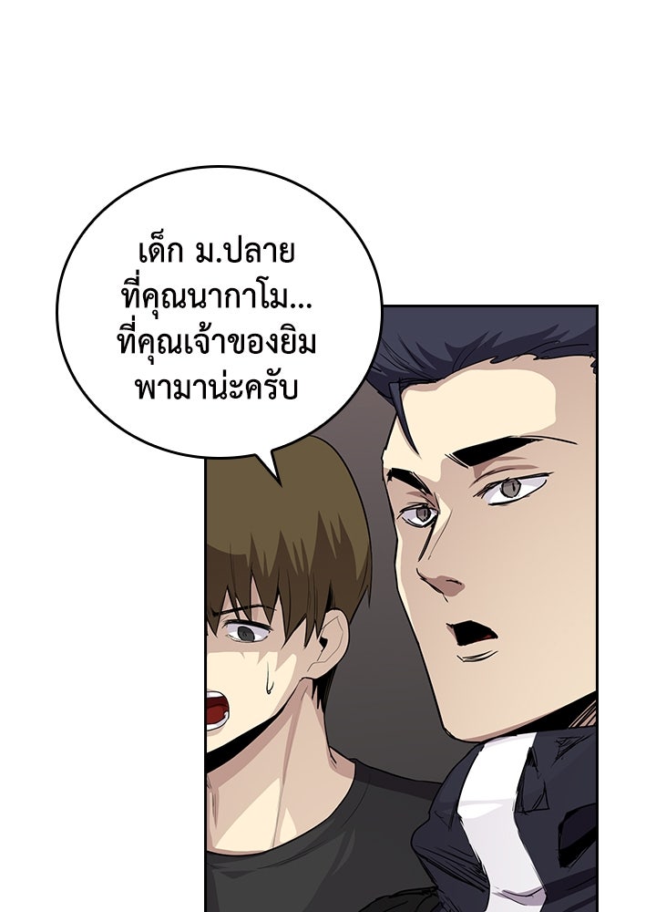 นักเลงกระจอกย้อนเวลามาทวงแค้น - หน้า 7