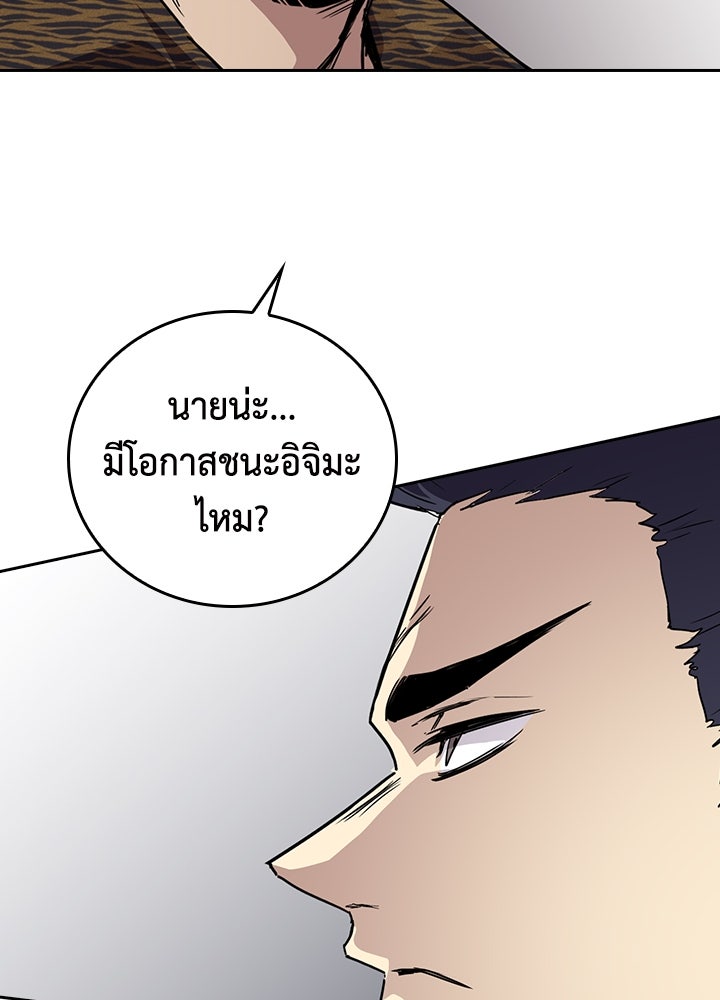 นักเลงกระจอกย้อนเวลามาทวงแค้น - หน้า 71