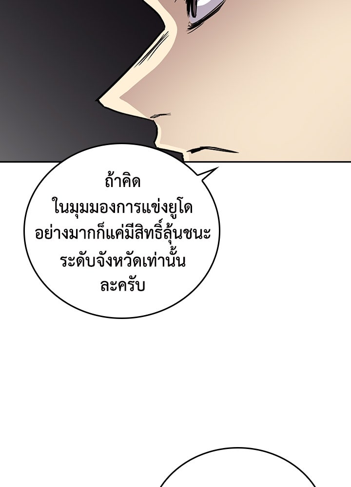 นักเลงกระจอกย้อนเวลามาทวงแค้น - หน้า 84