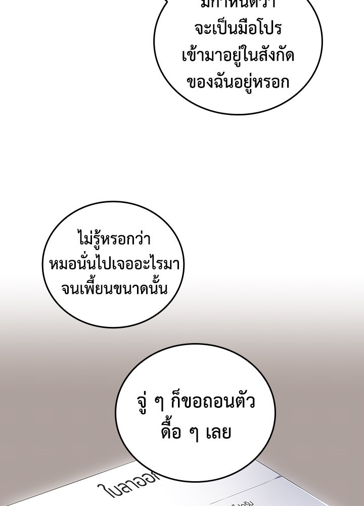 นักเลงกระจอกย้อนเวลามาทวงแค้น - หน้า 97