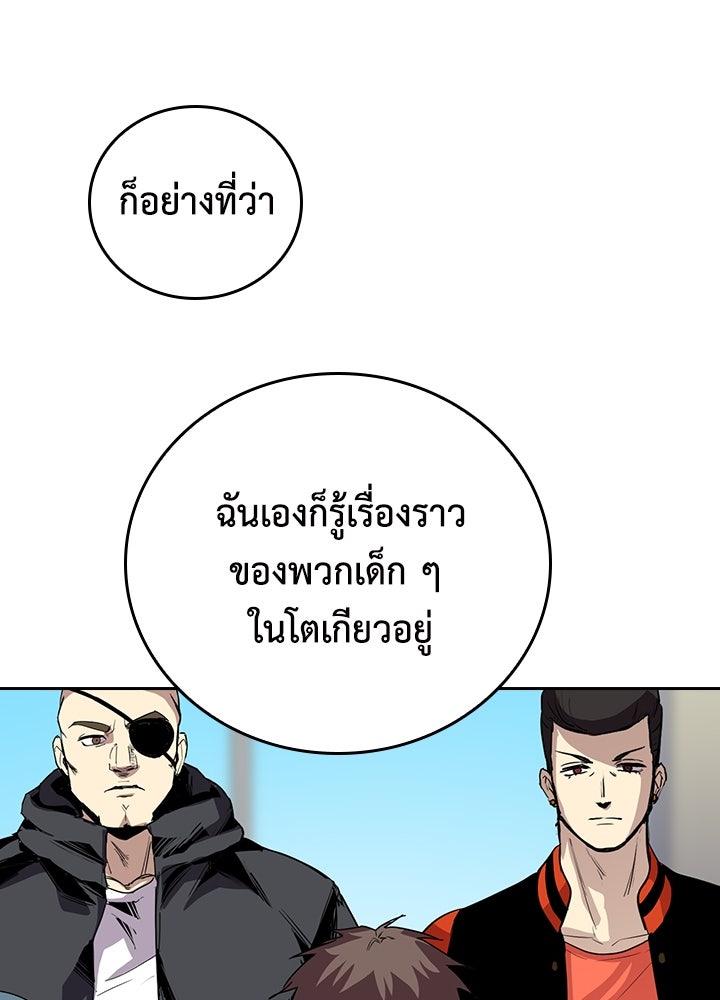 นักเลงกระจอกย้อนเวลามาทวงแค้น - หน้า 29
