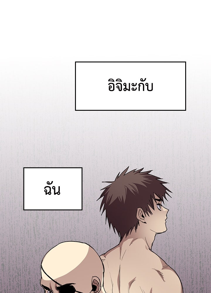 นักเลงกระจอกย้อนเวลามาทวงแค้น - หน้า 45