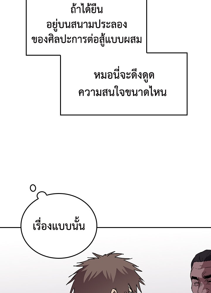 นักเลงกระจอกย้อนเวลามาทวงแค้น - หน้า 48