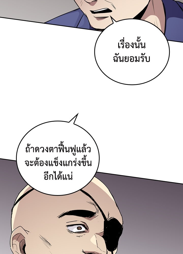 นักเลงกระจอกย้อนเวลามาทวงแค้น - หน้า 65