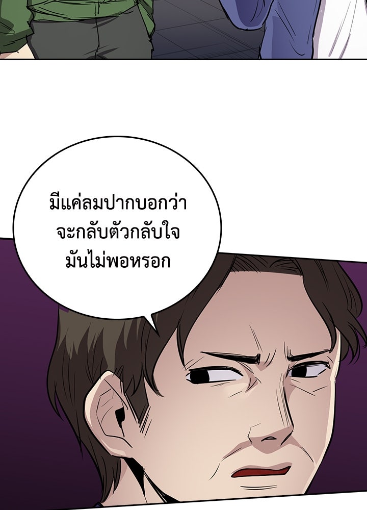 นักเลงกระจอกย้อนเวลามาทวงแค้น - หน้า 69