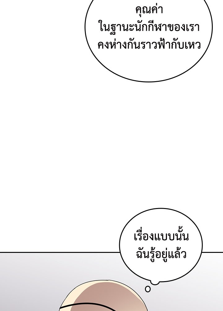 นักเลงกระจอกย้อนเวลามาทวงแค้น - หน้า 83