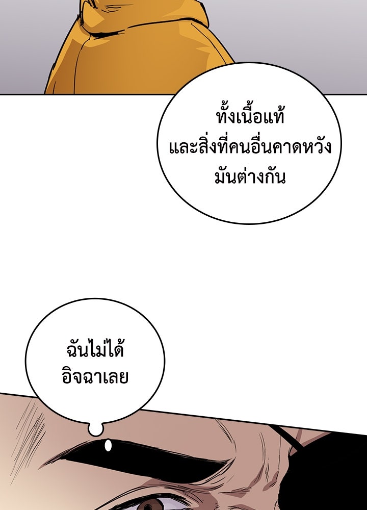 นักเลงกระจอกย้อนเวลามาทวงแค้น - หน้า 86