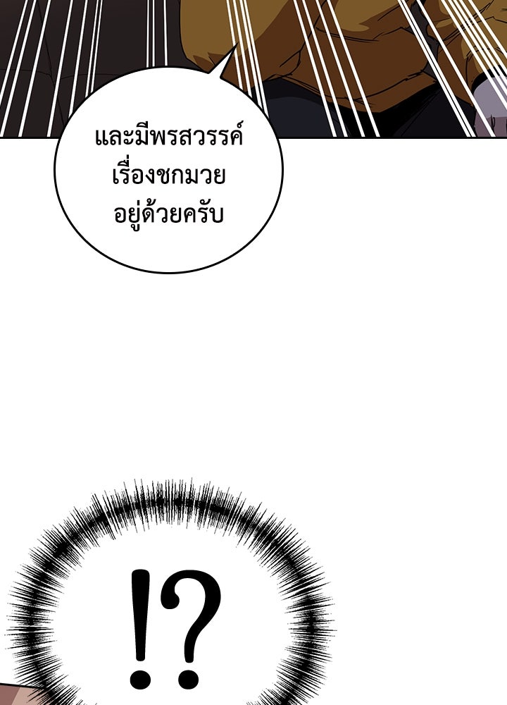 นักเลงกระจอกย้อนเวลามาทวงแค้น - หน้า 90
