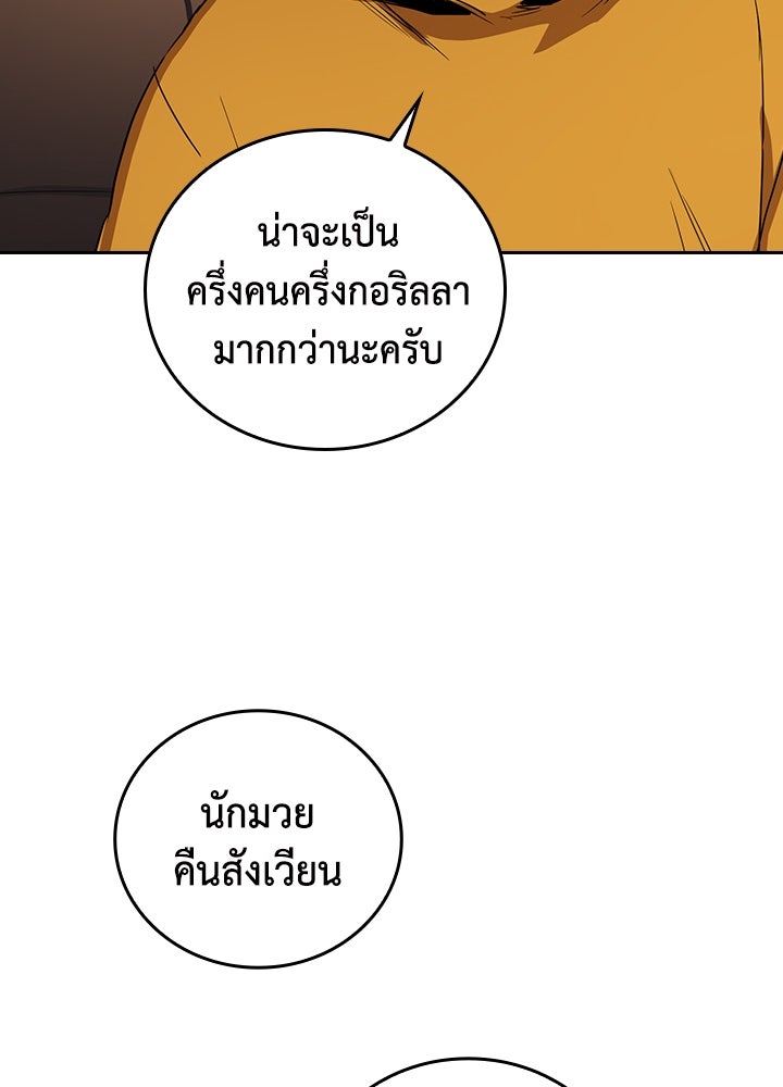 นักเลงกระจอกย้อนเวลามาทวงแค้น - หน้า 95