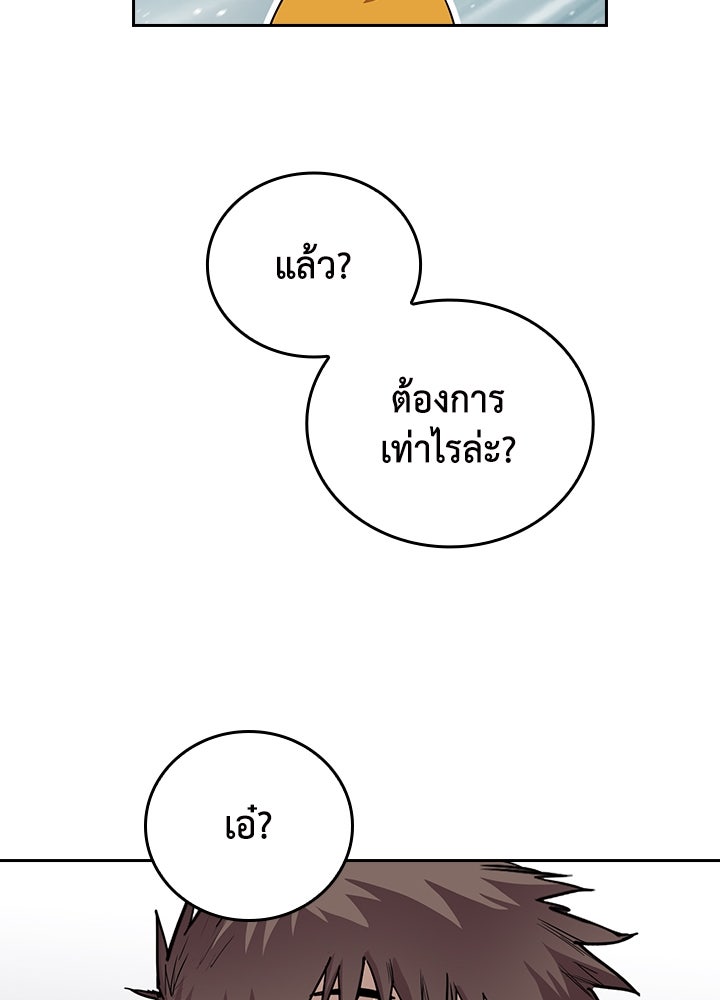 นักเลงกระจอกย้อนเวลามาทวงแค้น - หน้า 28