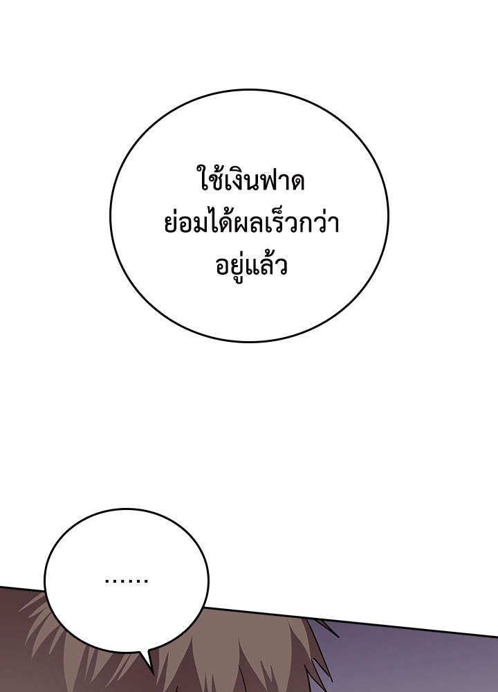 นักเลงกระจอกย้อนเวลามาทวงแค้น - หน้า 35