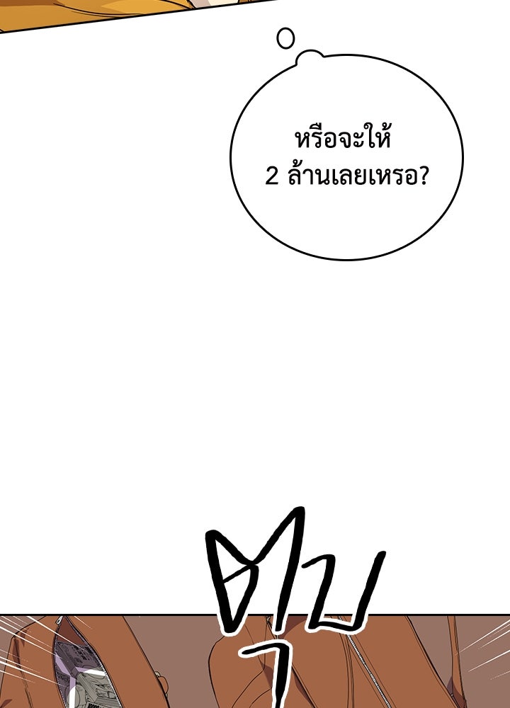 นักเลงกระจอกย้อนเวลามาทวงแค้น - หน้า 40