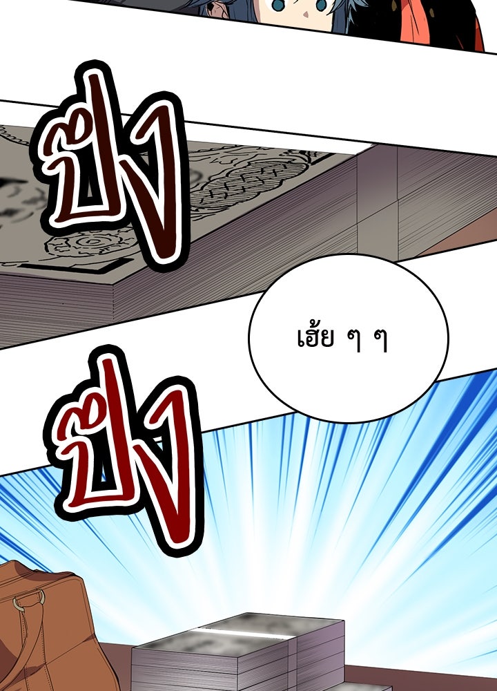 นักเลงกระจอกย้อนเวลามาทวงแค้น - หน้า 44