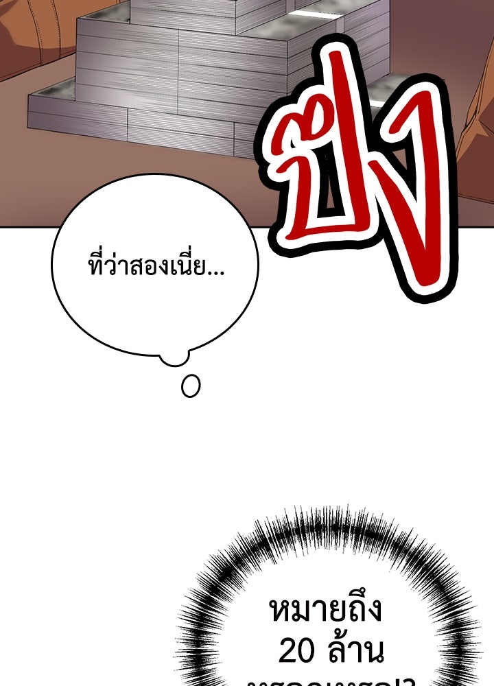 นักเลงกระจอกย้อนเวลามาทวงแค้น - หน้า 45